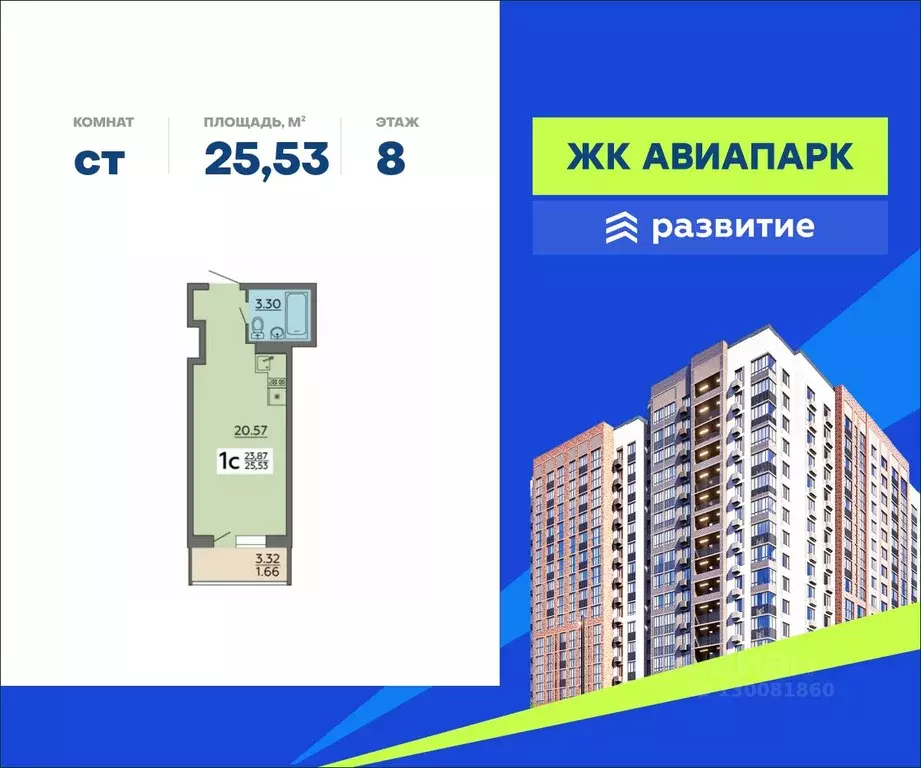 Студия Воронежская область, Воронеж Шилово мкр, Авиапарк жилой ... - Фото 0