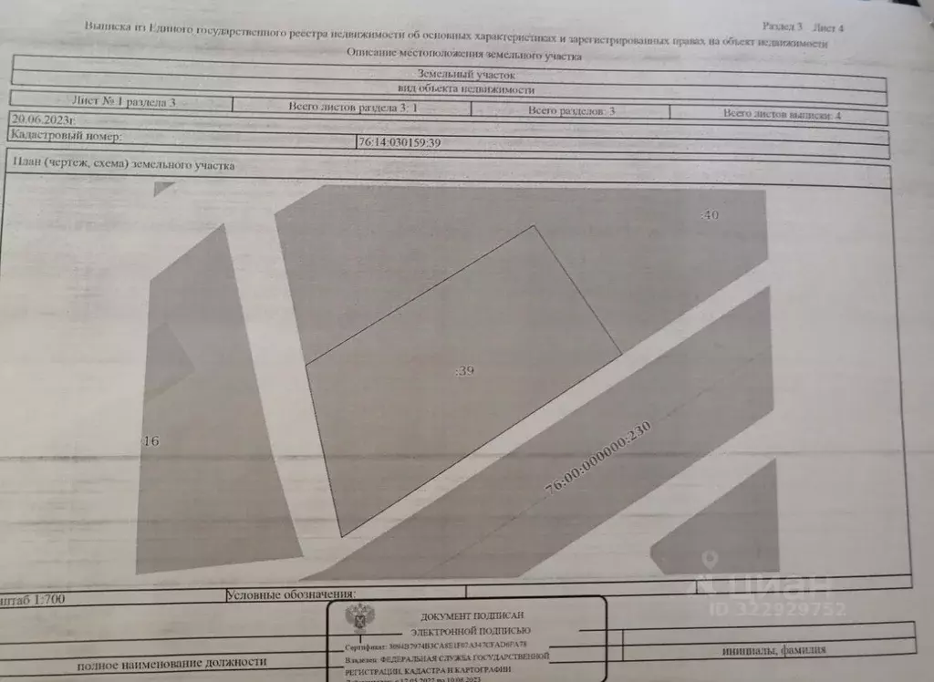 Участок в Ярославская область, Рыбинский муниципальный округ, д. ... - Фото 1
