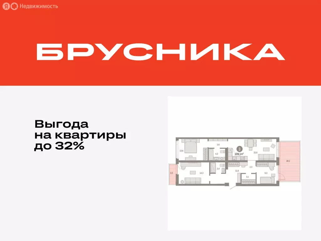 3-комнатная квартира: Тюмень, улица Республики, 205к3 (109.05 м) - Фото 1