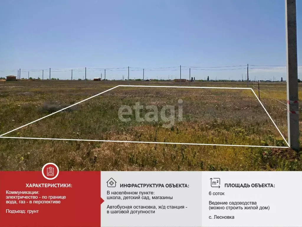 Участок в Крым, Сакский район, с. Лесновка ул. Садовая (6.0 сот.) - Фото 1