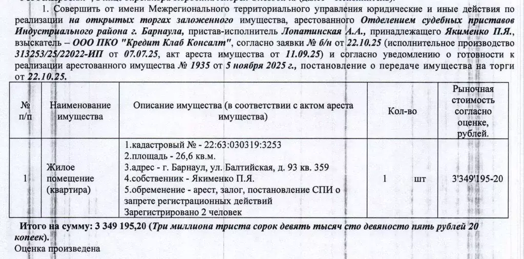 Свободной планировки кв. Алтайский край, Барнаул Балтийская ул., 93 ... - Фото 1