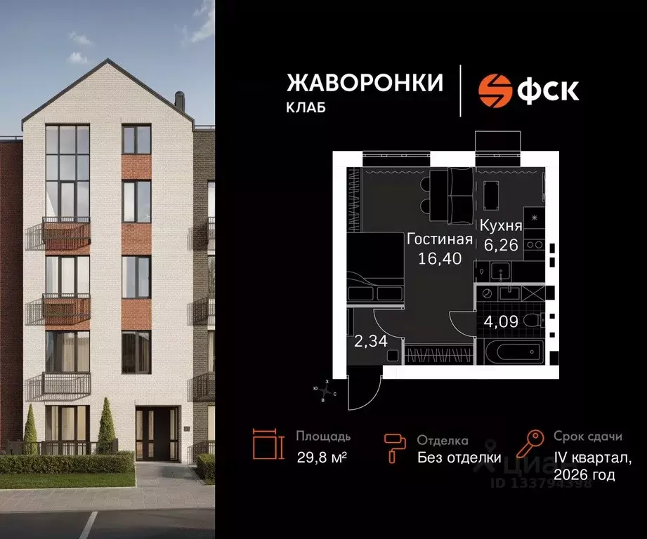1-к кв. Московская область, Одинцовский городской округ, д. Митькино ... - Фото 1