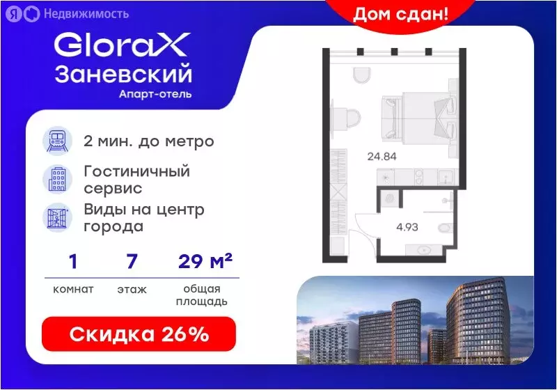 Квартира-студия: Санкт-Петербург, ЖК Глоракс Заневский (29.2 м) - Фото 1