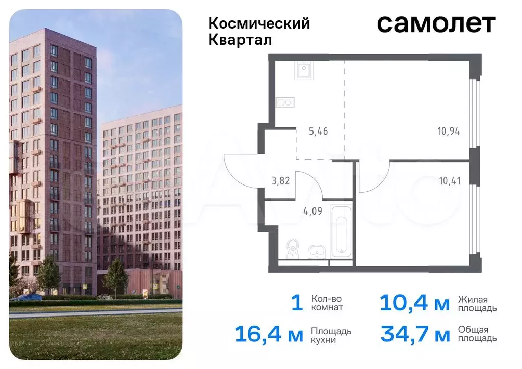 1-к. квартира, 34,7 м, 14/16 эт. - Фото 0