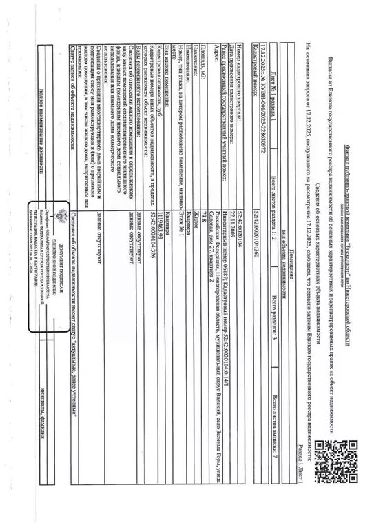Свободной планировки кв. Нижегородская область, Вадский муниципальный ... - Фото 1