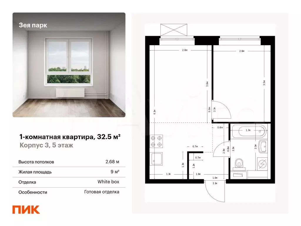 1-к. квартира, 32,5 м, 5/9 эт. - Фото 0