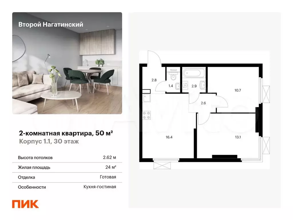 2-к. квартира, 50 м, 30/33 эт. - Фото 0