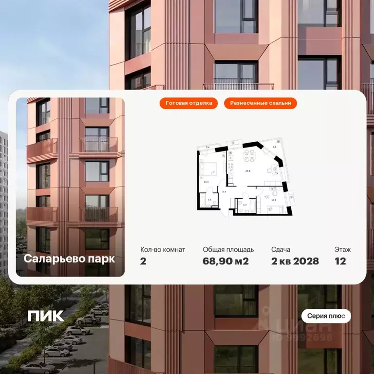 2-к кв. Москва Саларьево Парк жилой комплекс, 73 (68.9 м) - Фото 0