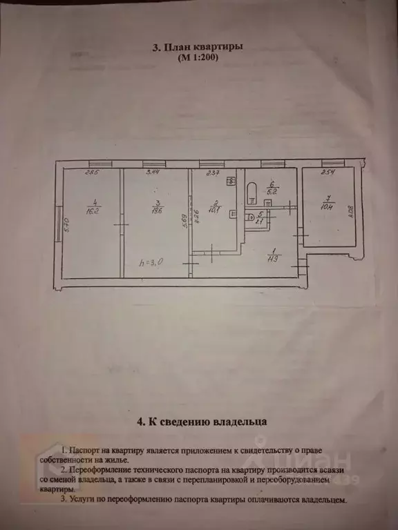 3-к кв. Севастополь ул. Ялтинская, 7 (74.6 м) - Фото 0
