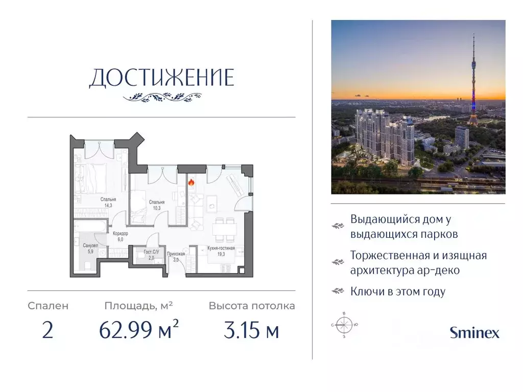 2-к кв. Москва ул. Академика Королева, 21 (62.99 м) - Фото 0