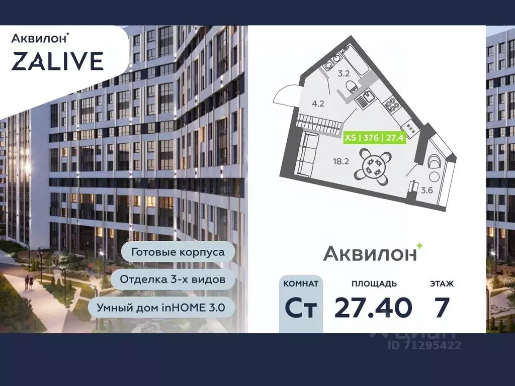 Студия Санкт-Петербург ул. Чирикова, 5 (27.4 м) - Фото 0