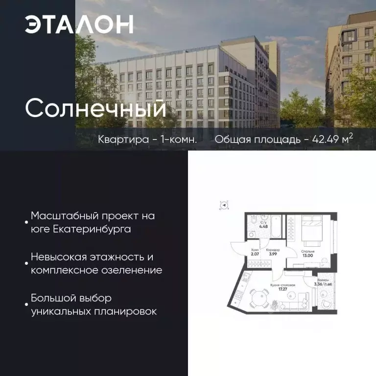 1-к кв. Свердловская область, Екатеринбург Солнечный жилрайон,  (42.49 ... - Фото 0