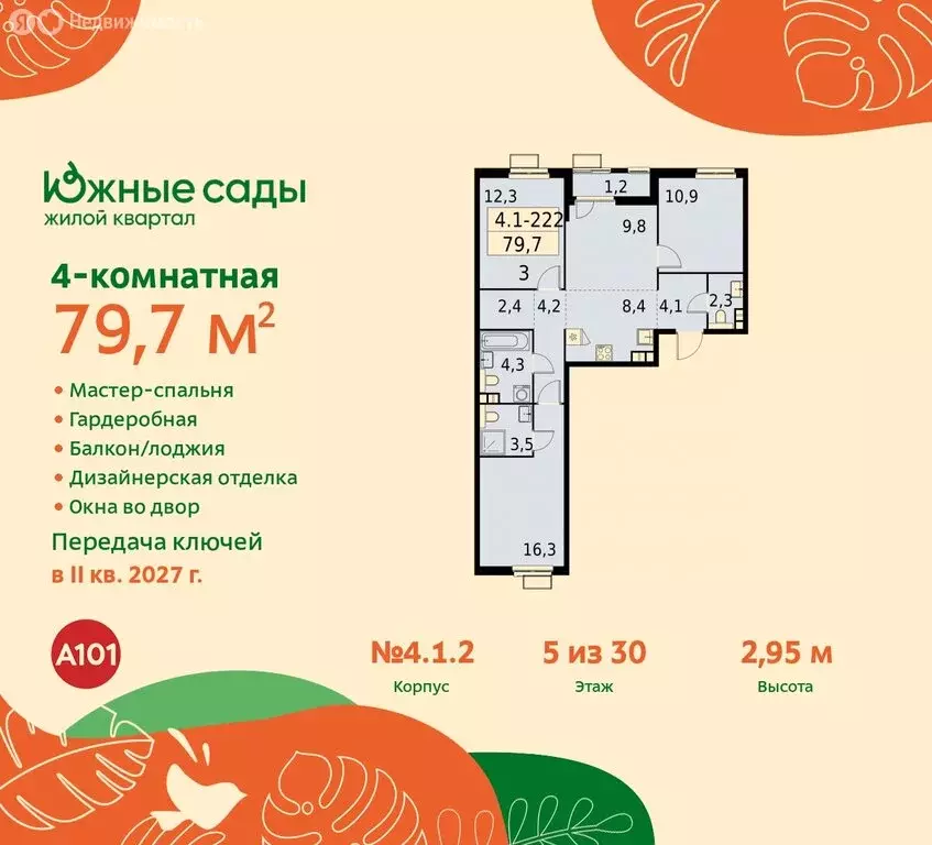 4-комнатная квартира: Москва, улица Бунинская Аллея (79.7 м) - Фото 0