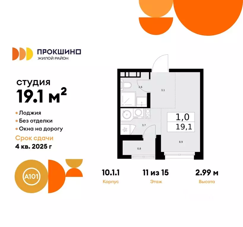 Студия Москва Прокшино жилой комплекс, к10.1.1 (19.1 м) - Фото 0