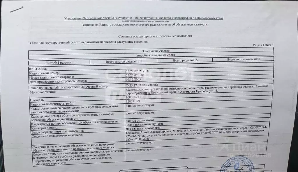 Участок в Приморский край, Артем пос. Артемовский,  (10.0 сот.) - Фото 2