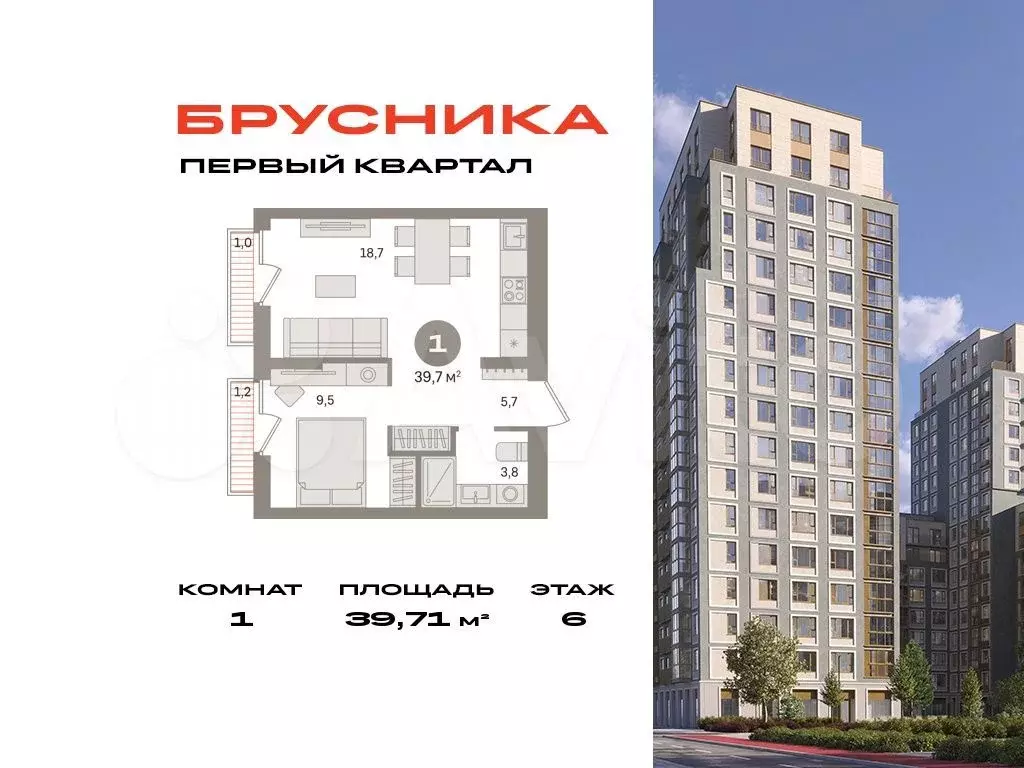 1-к. квартира, 39,7 м, 6/9 эт. - Фото 0