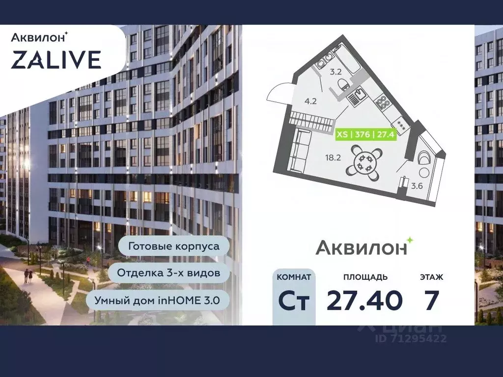 Студия Санкт-Петербург ул. Чирикова, 5 (27.4 м) - Фото 0