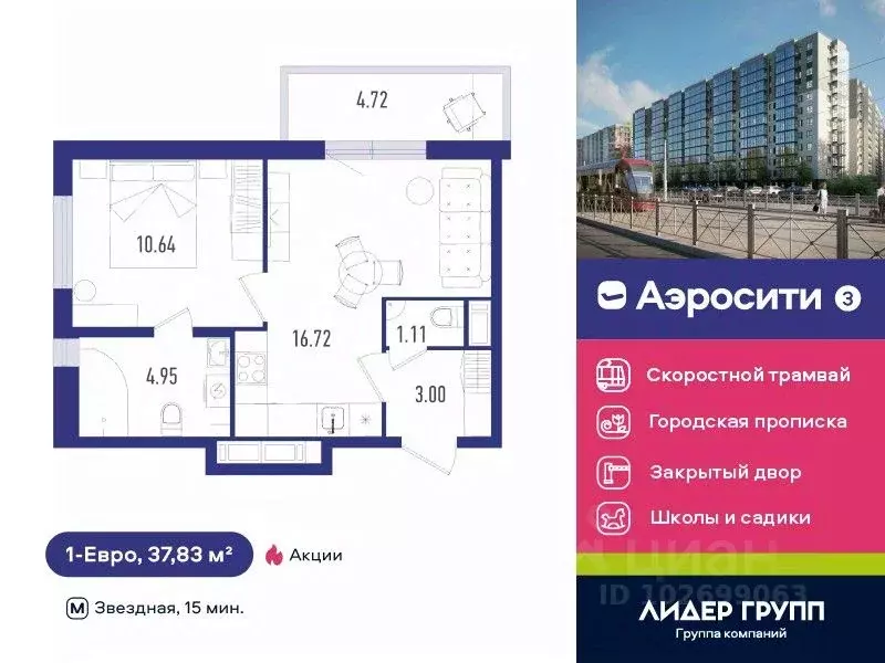 1-к кв. Санкт-Петербург пос. Шушары, Аэросити 3 жилой комплекс (37.83 ... - Фото 0