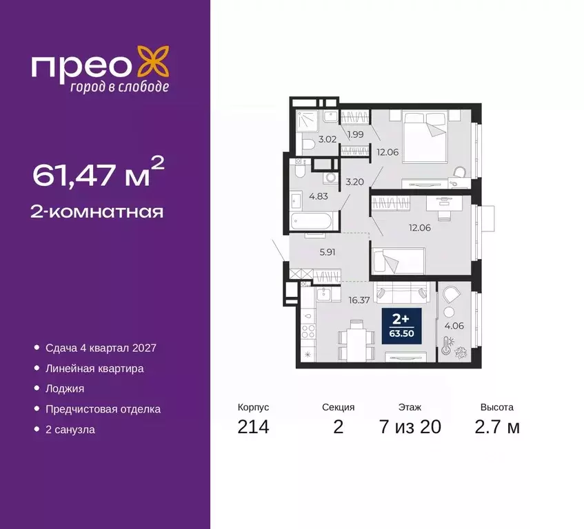 2-к кв. Тюменская область, Тюмень Тюменская Слобода мкр, Прео жилой ... - Фото 1