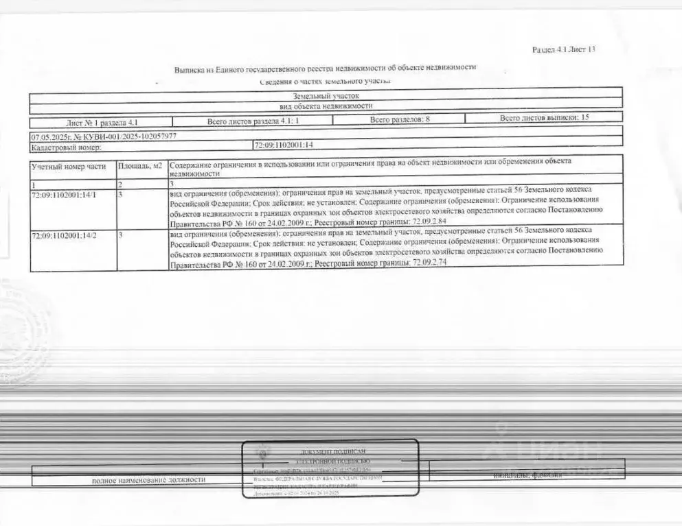 Помещение свободного назначения в Тюменская область, Исетский ... - Фото 1