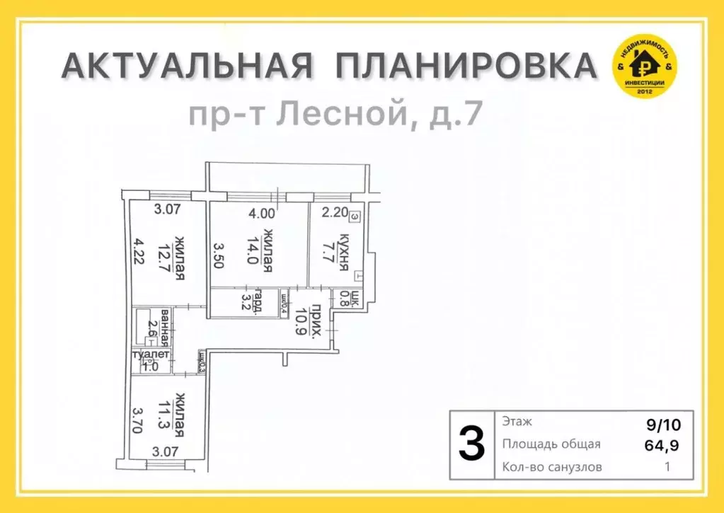 3-к кв. Карелия, Петрозаводск Лесной просп., 7 (64.9 м) - Фото 1