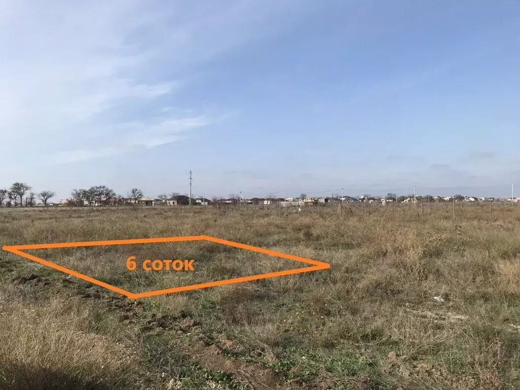 Участок в Крым, Сакский район, Уютненское с/пос ул. Центральная, 3 ... - Фото 1