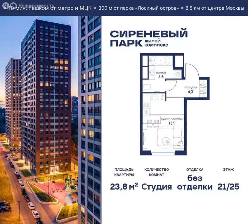 Квартира-студия: Москва, Тагильская улица, 2к1 (23.8 м) - Фото 0