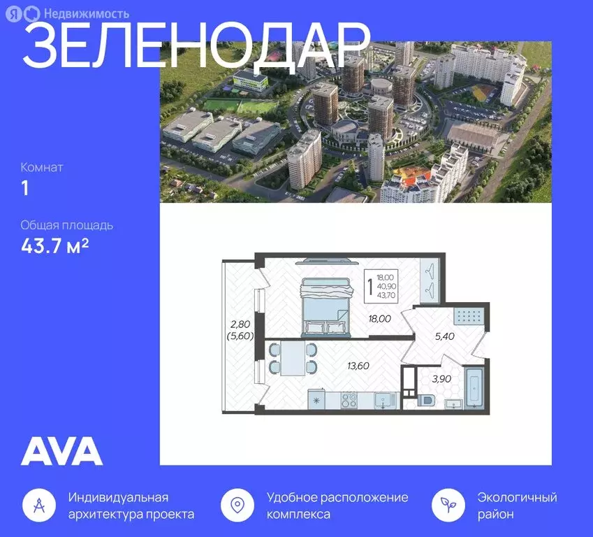 1-комнатная квартира: Краснодар, жилой комплекс Зеленодар (43.7 м) - Фото 0