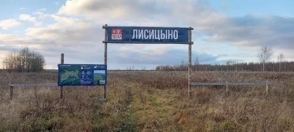 Участок в Тверская область, Лихославльский муниципальный округ, д. ... - Фото 0