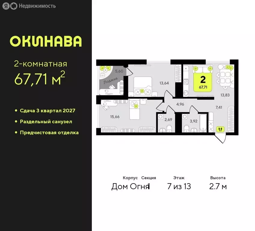 2-комнатная квартира: Тюмень, жилой комплекс Окинава (67.71 м) - Фото 0