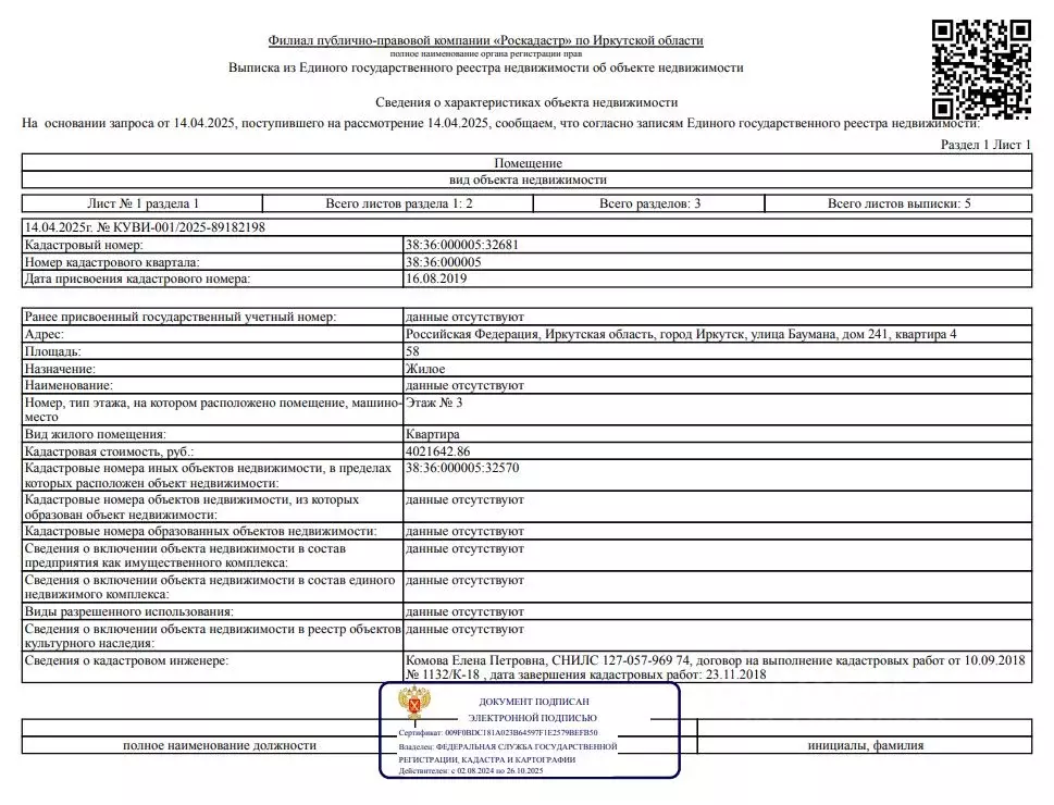 Свободной планировки кв. Иркутская область, Иркутск ул. Баумана, 241 ... - Фото 0