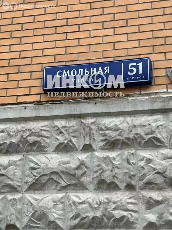 3-комнатная квартира: Москва, Смольная улица, 51к3 (74.8 м) - Фото 1