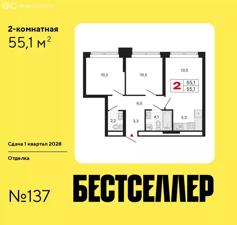2-комнатная квартира: Москва, ЖК Бестселлер (55.1 м) - Фото 0