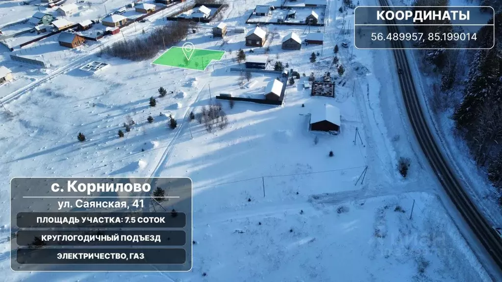 Участок в Томская область, Томский район, с. Корнилово, Красная горка ... - Фото 1