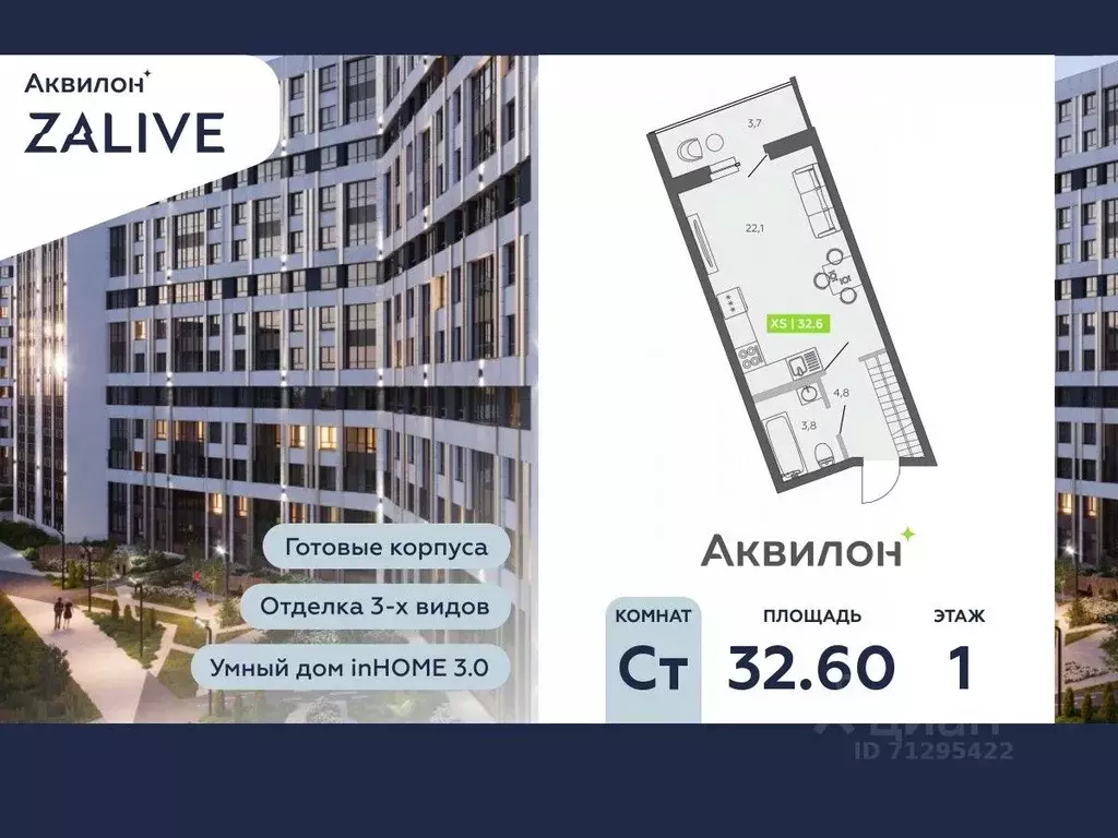 Студия Санкт-Петербург ул. Чирикова, 5 (32.6 м) - Фото 0
