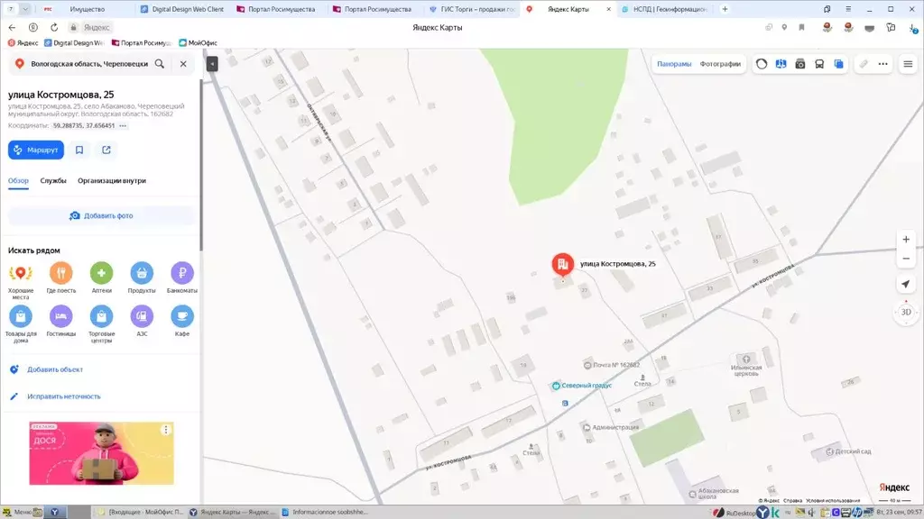 Помещение свободного назначения в Вологодская область, Череповецкий ... - Фото 1