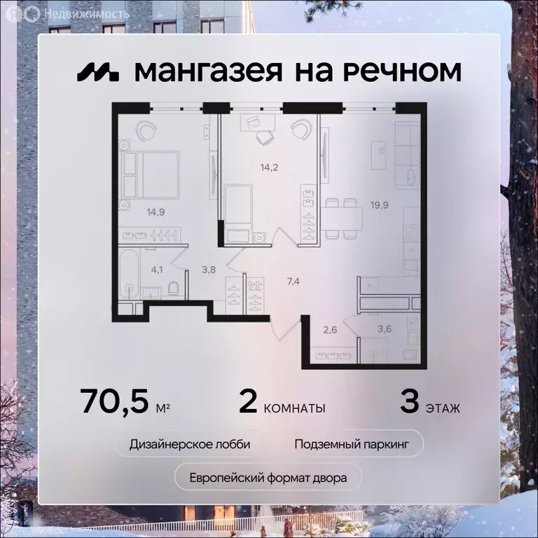 2-комнатная квартира: Москва, ЖК Мангазея на Речном (70.5 м) - Фото 0