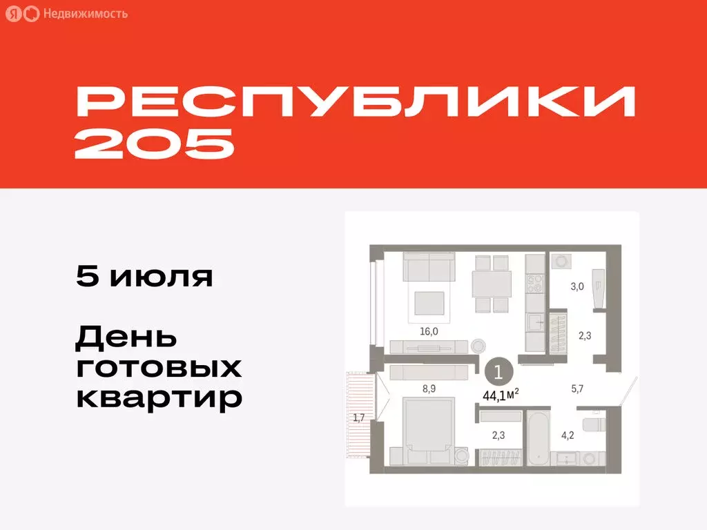 1-комнатная квартира: Тюмень, жилой комплекс Республики 205 (44.1 м) - Фото 0
