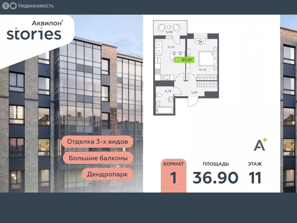 1-комнатная квартира: Кудрово, Солнечная улица, 10к1 (36.9 м) - Фото 0