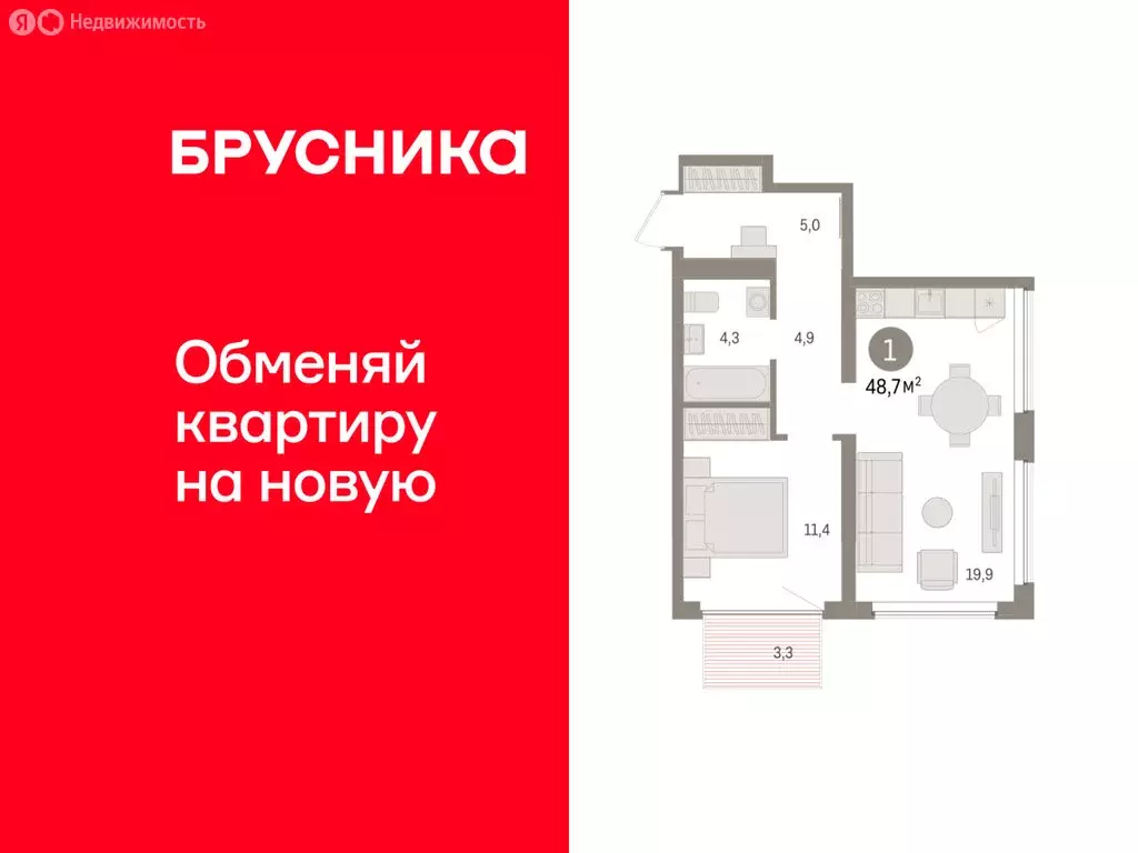 1-комнатная квартира: Тюмень, Причальная улица, 5 (48.72 м) - Фото 1