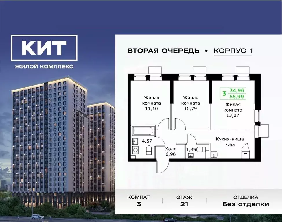 3-к кв. Московская область, Мытищи Имени Г.Т. Шитикова мкр, Кит 2 ... - Фото 1