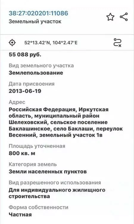 Участок в Иркутская область, Шелеховский район, с. Баклаши Весенний ... - Фото 2