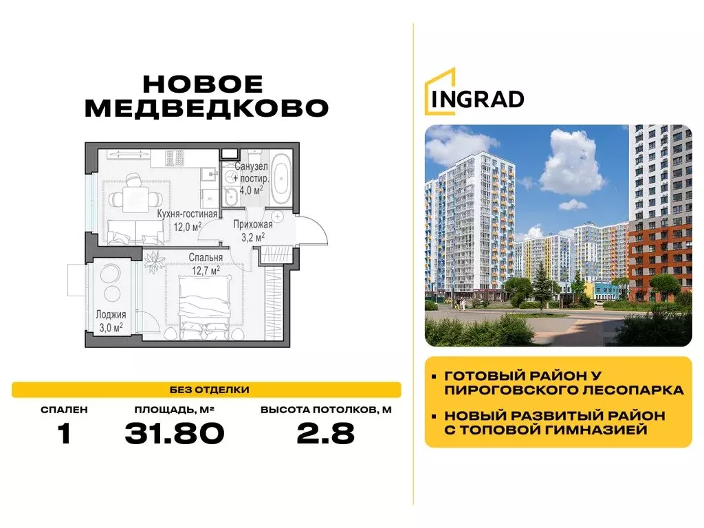 1-комнатная квартира: Мытищи, улица Разведчика Абеля, 7 (31.8 м) - Фото 1