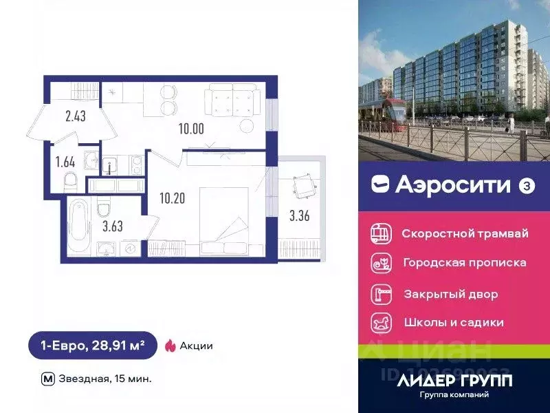 1-к кв. Санкт-Петербург пос. Шушары, Аэросити 3 жилой комплекс (28.91 ... - Фото 0