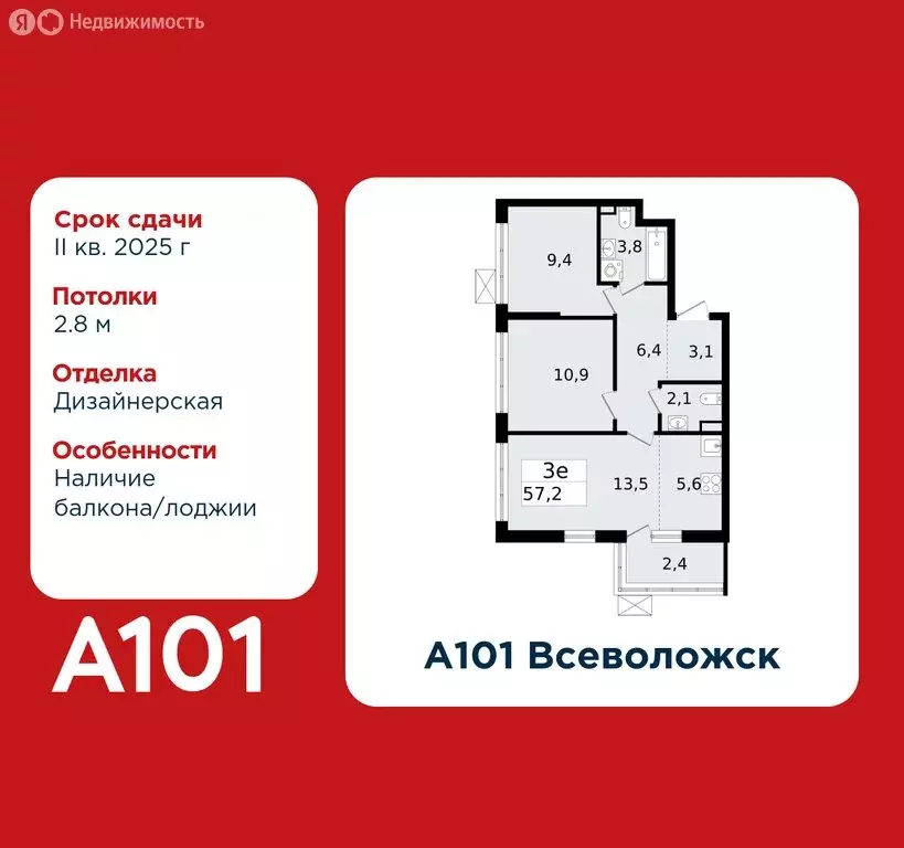 2-комнатная квартира: Всеволожск, ЖК А101 Всеволожск, 1.3 (57.2 м) - Фото 0