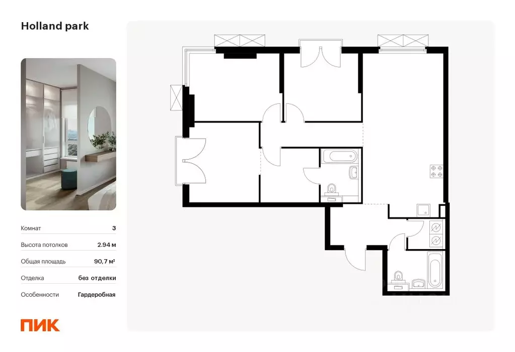 3-к кв. Москва Холланд Парк жилой комплекс, к9 (90.7 м) - Фото 0