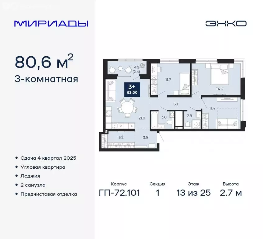 3-комнатная квартира: Тюмень, Ленинский округ (83.05 м) - Фото 0