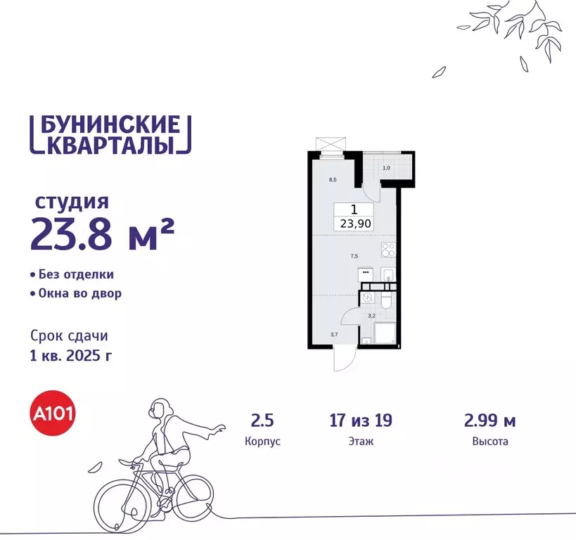 Студия Москва Бунинские Кварталы жилой комплекс, к2.1 (23.8 м) - Фото 0