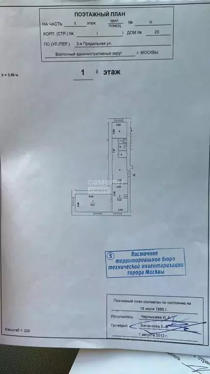 Помещение свободного назначения в Москва 7-я Парковая ул., 15К1 (61 м) - Фото 2