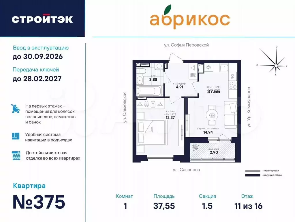 1-к. квартира, 37,6 м, 11/16 эт. - Фото 0